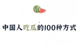 今日吃瓜51cg 瓜瓜吃瓜ppt图片 吃瓜搞笑视频,51CG吃瓜PPT与搞笑视频大盘点